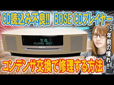 [Repair] CD reading problem! How to repair a BOSE Wave Music System CD player by replacing the ca...