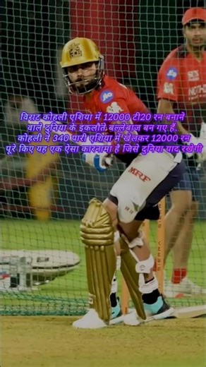 Virat Kohli batting highlights|| Virat Kohli #shorts #shortfeed #cricket