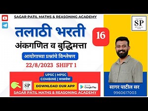 Talathi Bharati Solved Question Paper 2023 | Talathi Math Reasoning TCS Pattern PYQ | तलाठीभरती 2025