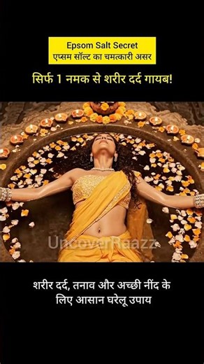 Epsom Salt Bath Benefits | Relieve Body Pain & Stress | Health Tips #viral #shorts #healthtips