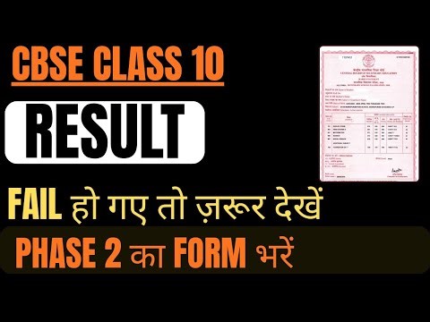 Fail हो गए तो ज़रूर देखें Cbse Class 10