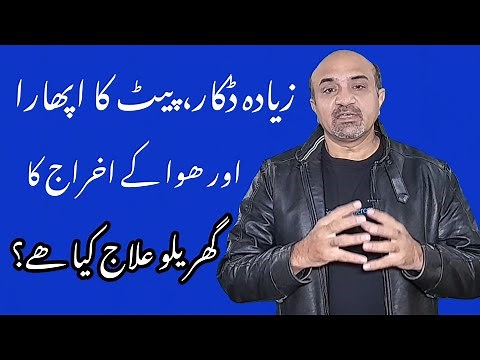 What Is Belching,flatulence & Flatus | How To Manage Abdominal Gas At Home | dr afzal
