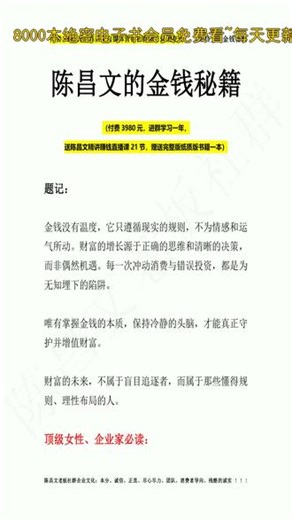 经典书籍：《陈昌文的金钱秘籍》#8000本绝密电子书#PDF电子书下载#人性#教程#模拟人生金钱秘籍三国群英传7金钱秘籍罪恶都市金钱秘籍侠盗猎车手罪恶都市金钱秘籍金钱解密金钱游戏攻略金钱密码金钱游戏规则金钱游戏书籍全新版