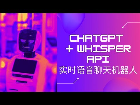 Chat GPT + WHISPER API | 搭建自己的AI语音对话机器人 | 实时聊天，生活建议，财务咨询，辅助学习，您的最佳私人助手！｜GPT-3.5-TURBO WHISPER-1