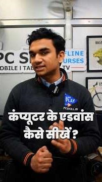 How To Learn Advanced Computer From Home #mybigguide #computerzone #microsoftoffice