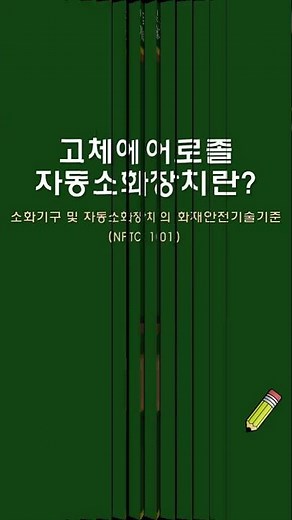 고체에어로졸 자동소화장치란?