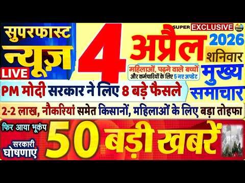 Today's Breaking News! Today's main news of 4 April 2026, big news, PM Modi, SBI, UP, Bihar, Delhi