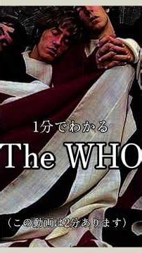 【1分でわかる】ザ・フー#洋楽 #洋楽紹介 #音楽 #rock #inkuto #音楽紹介 #ザ・フー
