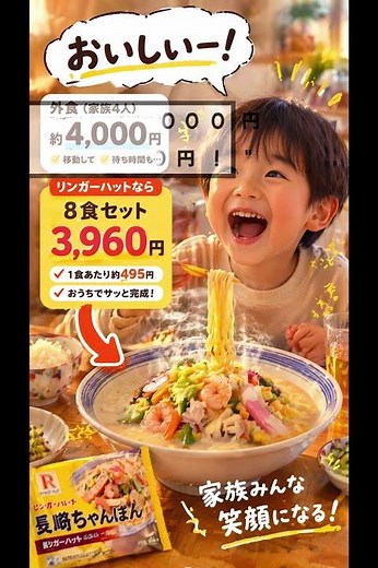 外食より1,000円お得!? リンガーハットの「お取り寄せ」がお店の味そのままで感動レベル