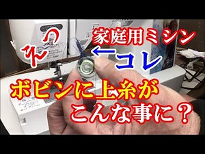 【家庭用ミシン修理シリーズ】ブラザーCPS4330 アナと雪の女王 ボビンに糸が絡んで縫いえない。家庭用ミシン全般に共通する原因です。