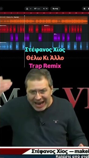 Στέφανος Χίος - Θέλω Κι Άλλο Trap Remix