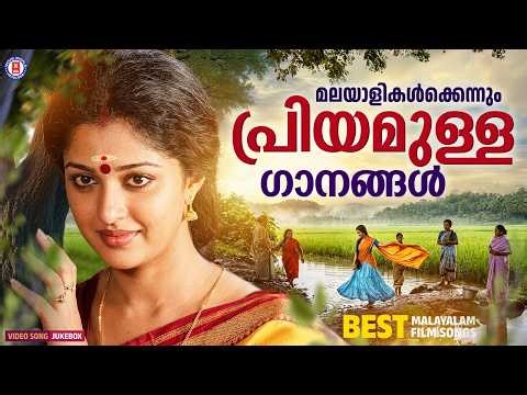 ഹൃദയം കവർന്ന മലയാള ഗാനങ്ങൾ ❣️ | Evergreen Malayalam Melody Hits ‪@MovieWorldMusicbox‬