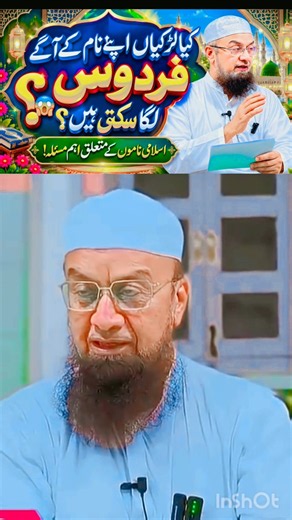 مفتی اسماعیل قاسمی #firdaus #name #trendingshorts #matlab #shorts #mufti