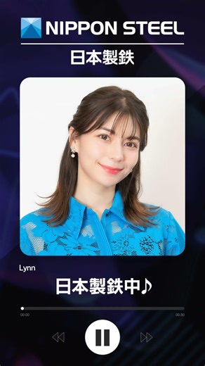 日本製鉄中（Lynn さん ）