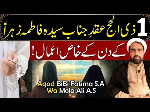 1 zilhajj aqad e janab syeda Fatima Sa Ka din Ka khas amals || Allama Fida Hussain ||