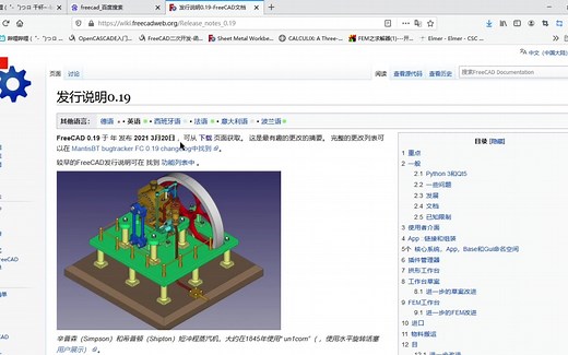 FreeCAD0.19正式版都有那些变化