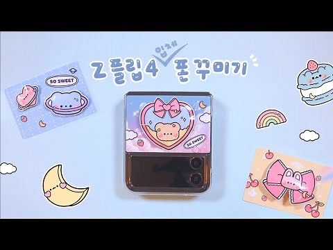 Z플립4 입체 폰꾸미기 (feat. 종이 스퀴시)💓｜Decorating Galaxy Z filp4