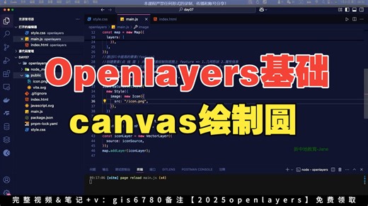 2025年OpenLayers基础教程【第21讲】canvas绘制圆 | WebGIS二维开发框架/零基础友好/地信测绘遥感城规地理