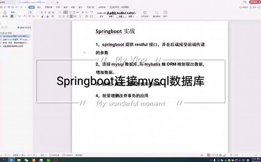 Springboot实战教程2连接数据库