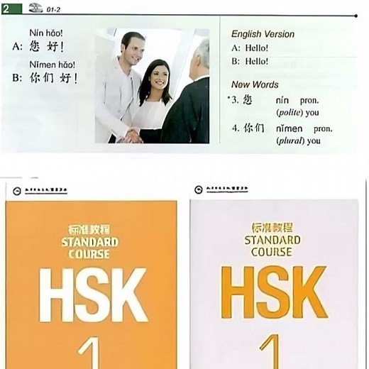 HSK 1 Standard Course- Unit 1-02: Full Textbook + Audio #hsk1