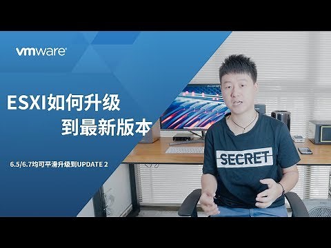 ESXI如何升级到最新版，无论是6.5还是6.7版本都可以顺滑升级，配置不丢失。