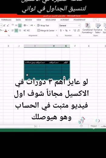 Excel Tips and Tricks in Arabic: Free Course for Beginners