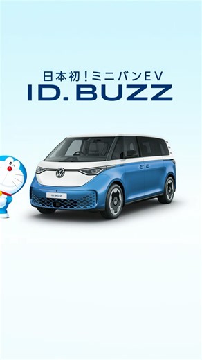 I am the ID. Buzz | Volkswagen