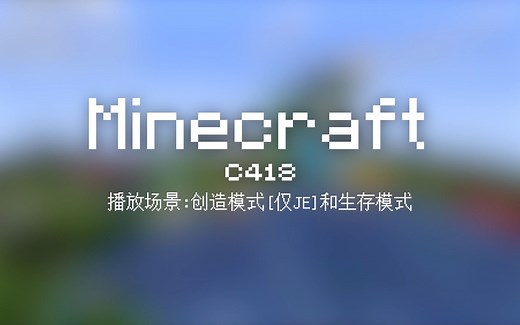 1 Minecraft【Minecraft 原版全音乐(截至2023.8)】