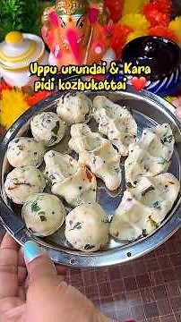 Uppu urundai & Kara pidi kozhukattai recipe| Neer urundai| Ganesh Chaturthi modak recipes #shorts