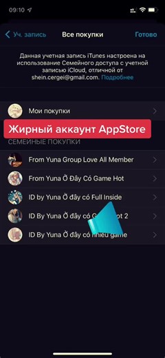 #AppStore #общийаккаунтбесплатно #appstorefree