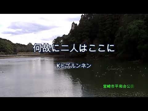 2024-1-9 何故に二人はここに／Kとブルンネン