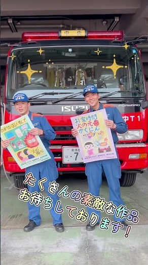 防火ポスターを募集します【佐渡市消防本部】 #shorts
