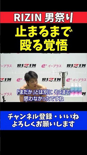ヒロヤ 篠塚辰樹を徹底的に殴り続ける！パウンド肘打ちを躊躇せずぶち込んだ理由【RIZIN男祭り】