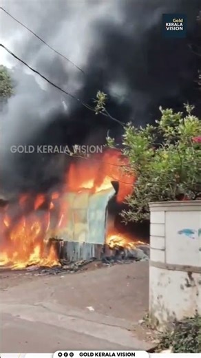 കൊണ്ടോട്ടി കിഴിശ്ശേരി കുഴിമണ്ണയില്‍ മുടത്തില്‍ കുണ്ട് കാറ്ററിംങ് ഗോഡൗണില്‍ തീ പിടുത്തം