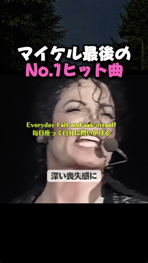 マイケルジャクソン You Are Not Alone 歌詞の意味と背景：ポップの帝王が遺した最後のビルボード1位曲の音楽史的解説 #shorts