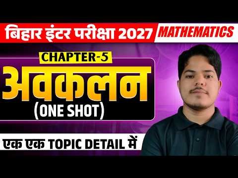 अवकलन (Differentiation) Class 12 Maths Chapter 5 | One Shot 🔥 | Bihar Board 2027 NCERT Full Revision