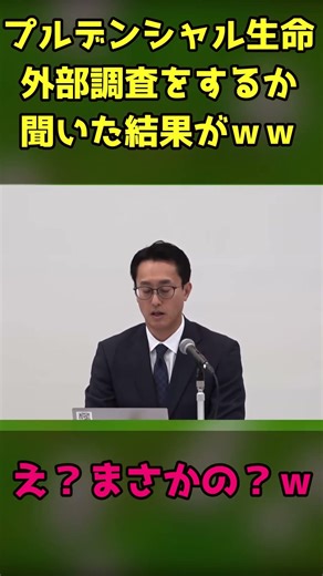 Will Prudential Life Insurance conduct an external investigation...?!