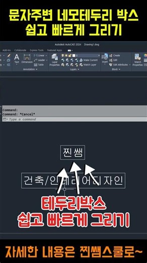 How to Use the AutoCAD TCI Command | Quickly Create Text Boxes (Pro Tip to Save Time)
