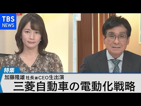 三菱自動車が描く「軽EV」戦略【Bizスクエア】