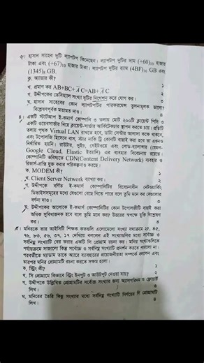 HSC 2026 ICT Question Test EXAM| Mohsin College | এইচএসসি আইসিটি প্রশ্ন