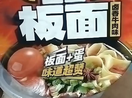 杨掌柜安微板面好又浪漫