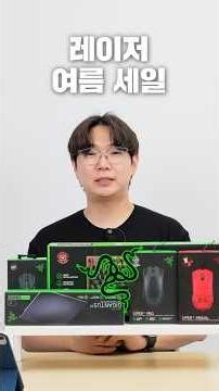 바브삼과 레이저 가성비템 할인 시작! #shorts [바이퍼 V3 Pro/헌츠맨 V2 리니어/코브라/기간투스]