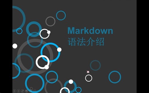 Markdown语法介绍