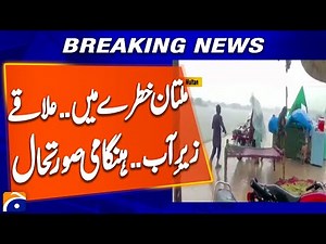 Punjab Rain | Multan Alert | Continuous Rainfall Creates Chaos | Breaking Report
