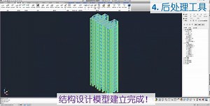 建筑结构AI设计系统操作流程