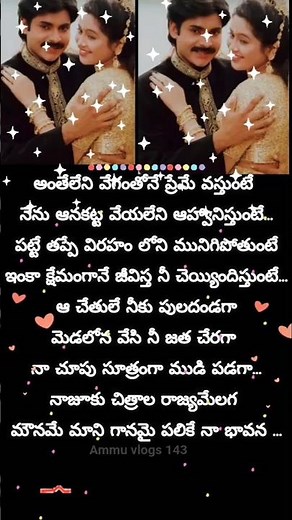 Antheyleni Vegamthone Preme Vasthuntey✨#suswagatham #movie #pspk #trendingmusic #trendingshorts #yt