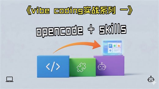 vibe coding 实战（一）