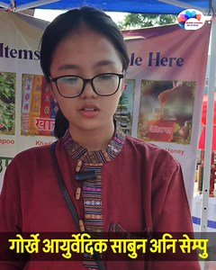 103K views · 1.5K reactions | गोर्खे आयुर्वेदिक साबुन अनि सेम्पु। | Hamro channel | Facebook