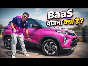 ₹6.69 Lakh mein EV? 😱 What is BaaS? Battery as a Service explained | Maruti, Tata & MG