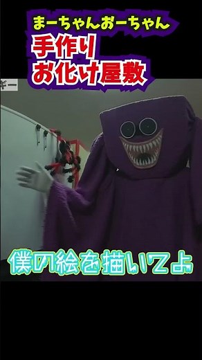 まーちゃんおーちゃんお化け屋敷③【バギーボギー編】 #himawariちゃんねる ちゃんねる #shorts ‪@himawari-ch‬
